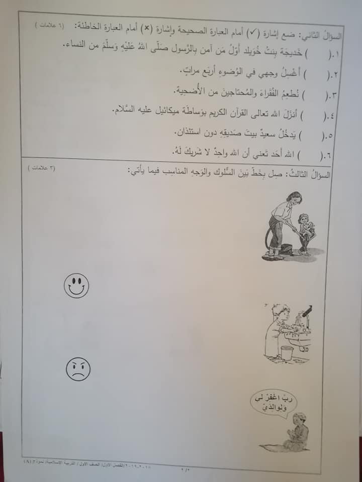 NzQwNzE162 نموذج A وكالة امتحان التربية الاسلامية النهائي للصف الاول الفصل الاول 2018